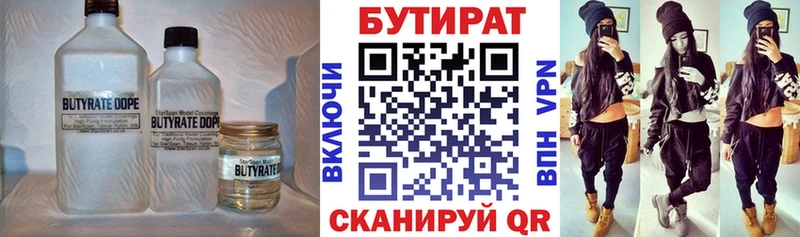 Бутират бутик  хочу наркоту  ОМГ ОМГ ССЫЛКА  Харабали 