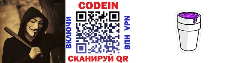 Кодеиновый сироп Lean напиток Lean (лин) omg маркетплейс Харабали